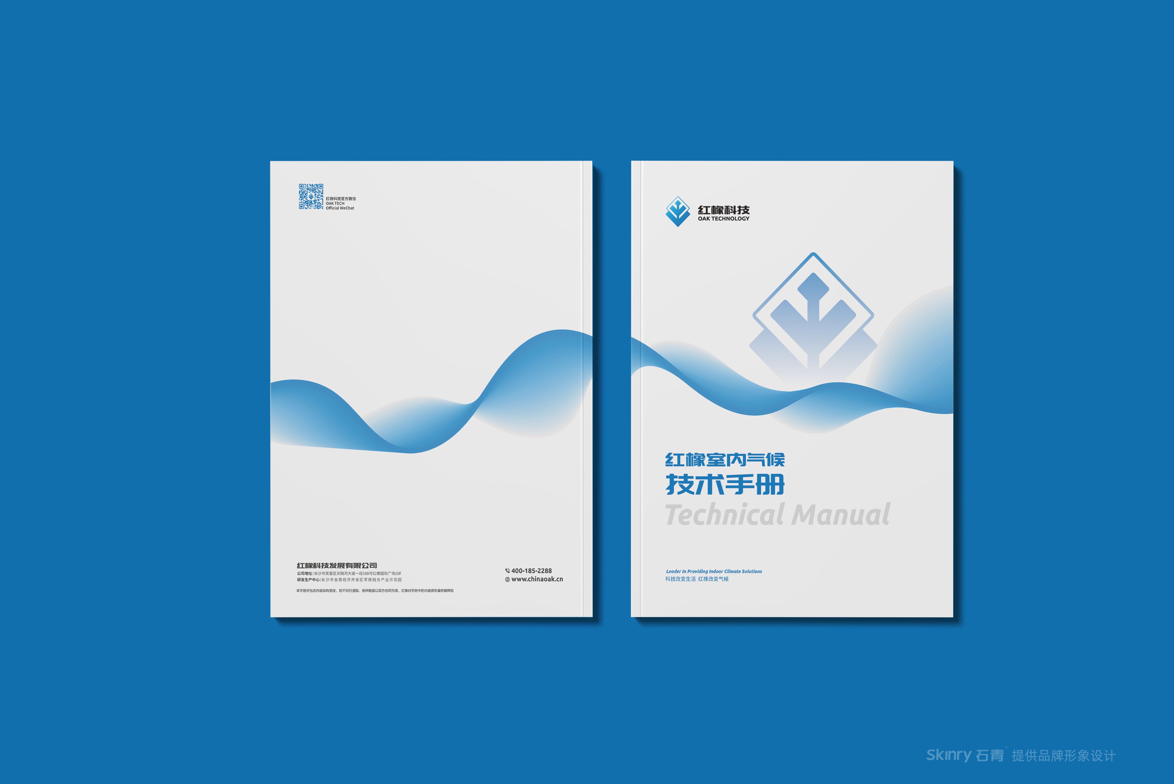 红橡科技技术手册设计